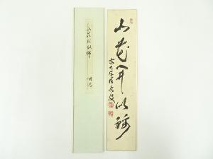 前大徳福本積應筆　「山花開似錦」　肉筆短冊